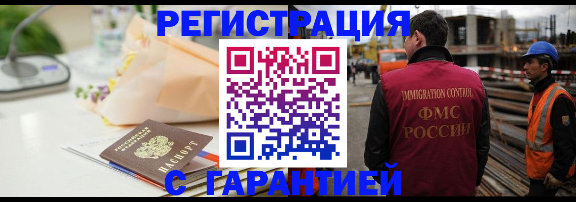 купить прописку в Белгородской области